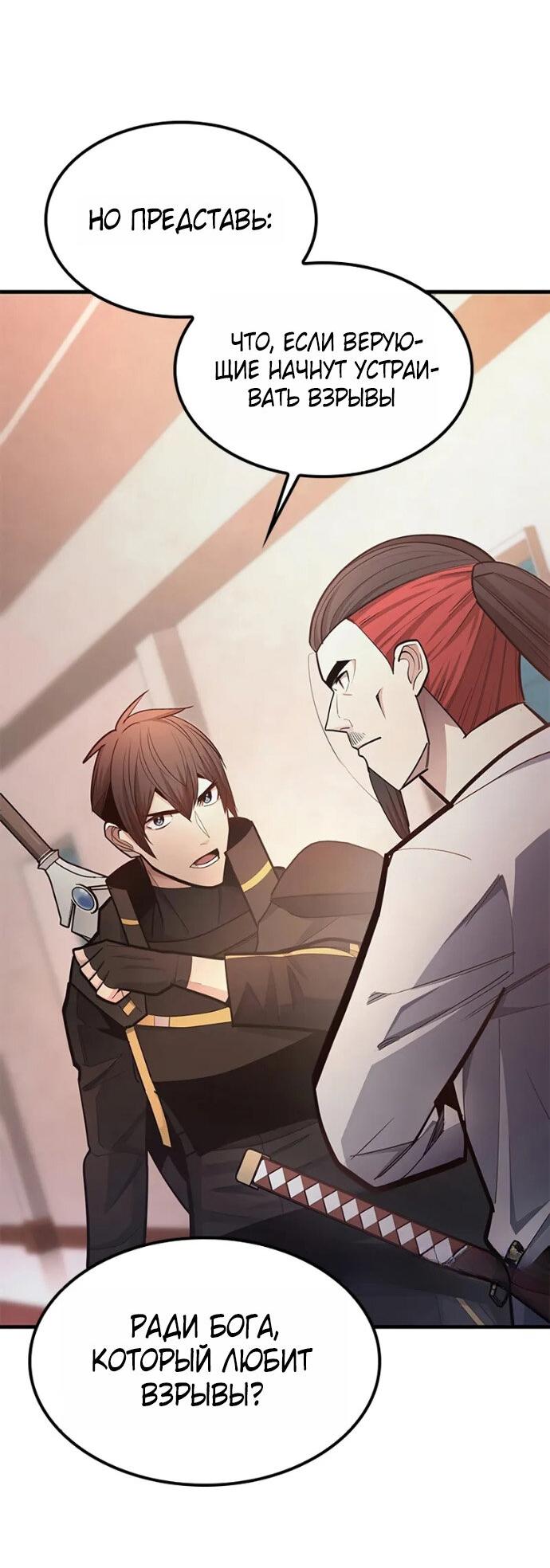 Манга Невероятное обучение - Глава 256 Страница 43