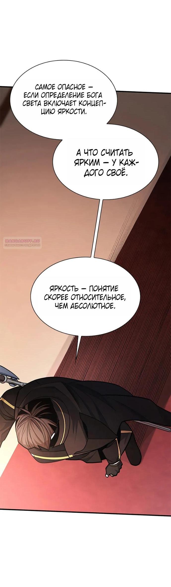Манга Невероятное обучение - Глава 256 Страница 36