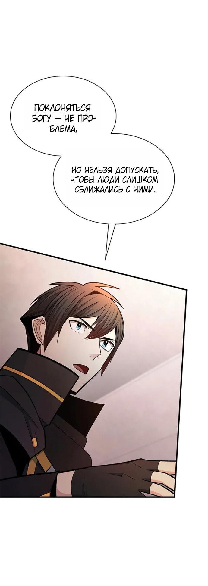 Манга Невероятное обучение - Глава 256 Страница 26