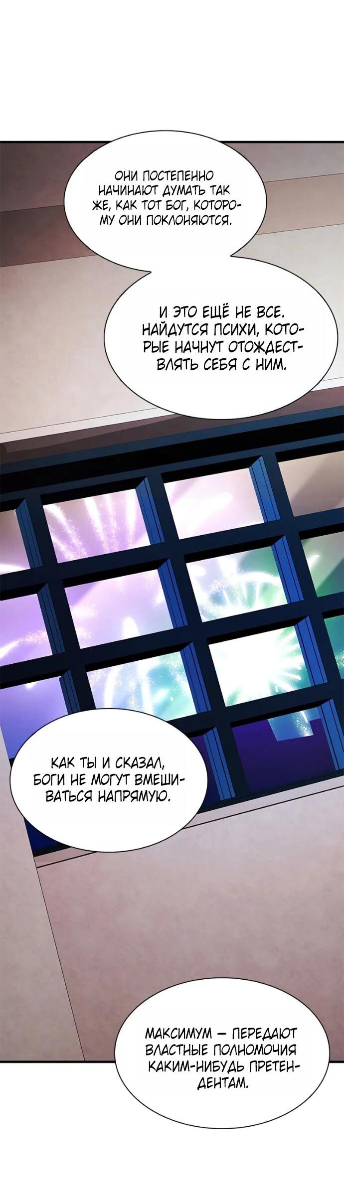 Манга Невероятное обучение - Глава 256 Страница 42