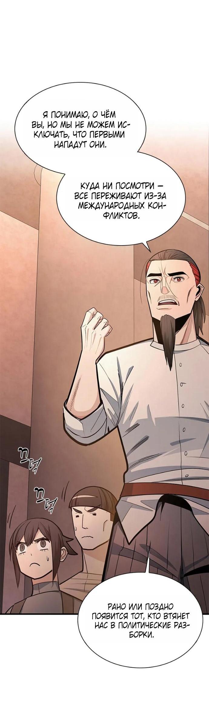 Манга Невероятное обучение - Глава 256 Страница 6