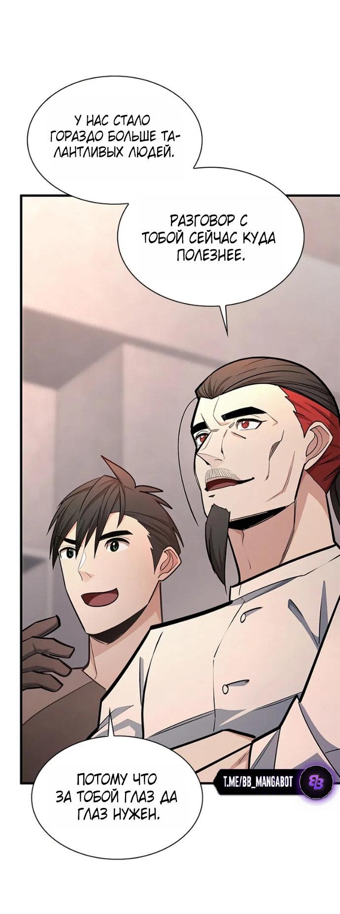 Манга Невероятное обучение - Глава 256 Страница 16