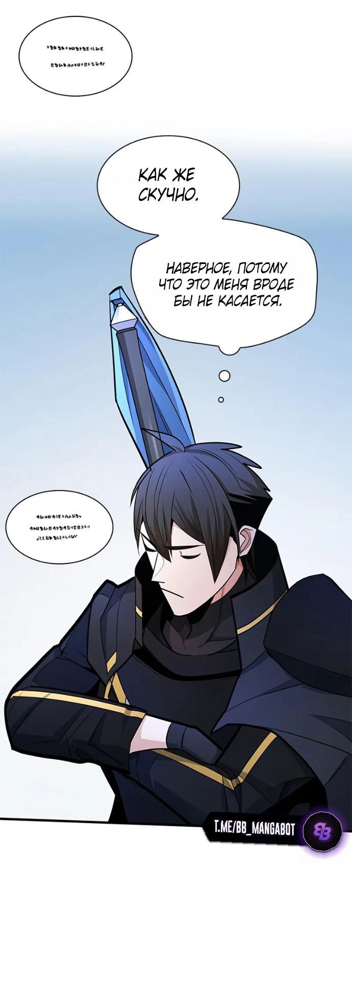 Манга Невероятное обучение - Глава 256 Страница 8