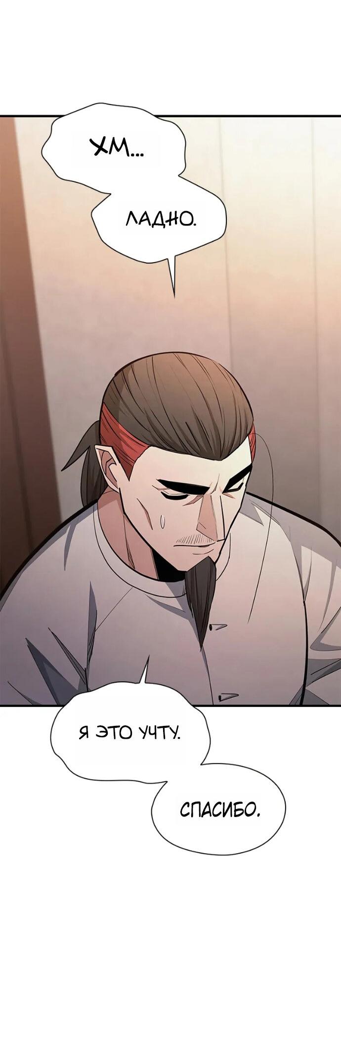 Манга Невероятное обучение - Глава 256 Страница 55