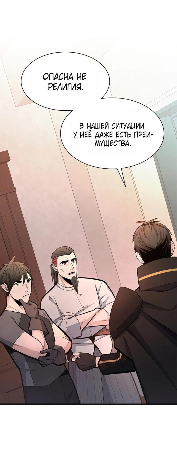 Манга Невероятное обучение - Глава 256 Страница 51