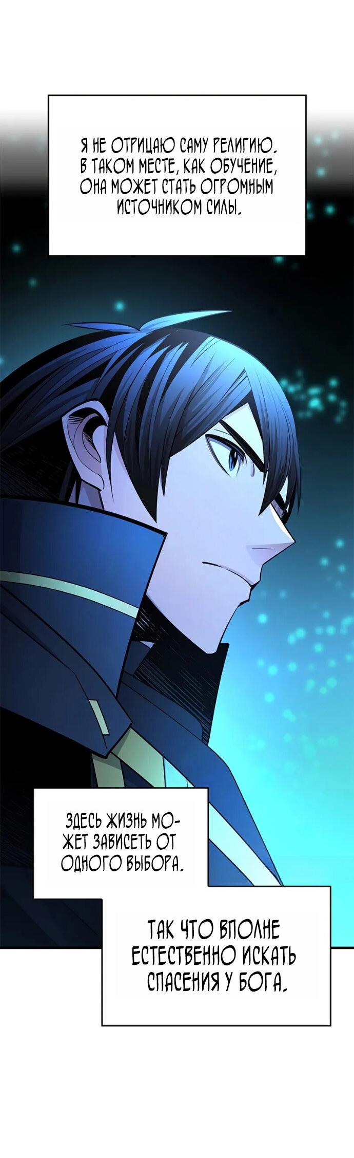 Манга Невероятное обучение - Глава 256 Страница 25