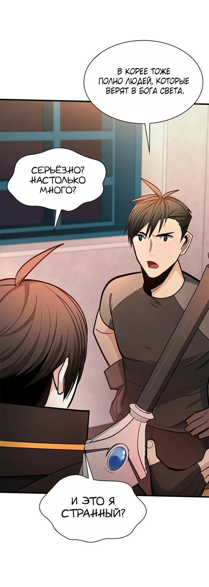 Манга Невероятное обучение - Глава 256 Страница 23