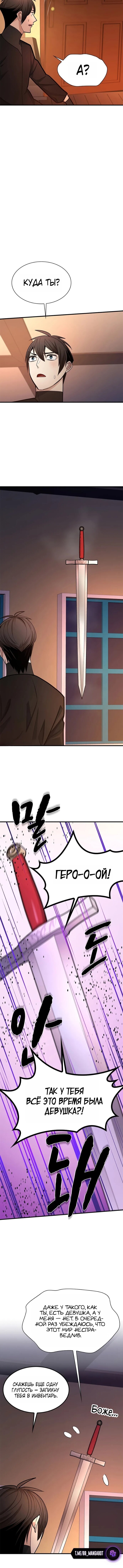 Манга Невероятное обучение - Глава 257 Страница 12