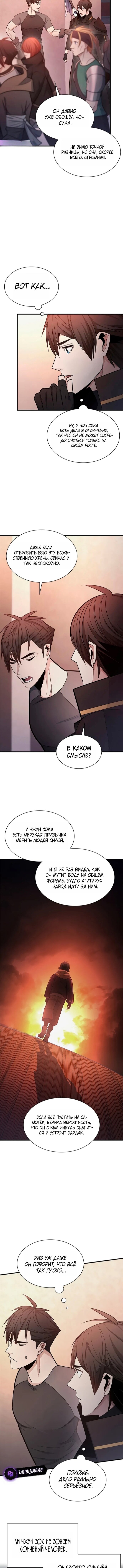 Манга Невероятное обучение - Глава 257 Страница 2