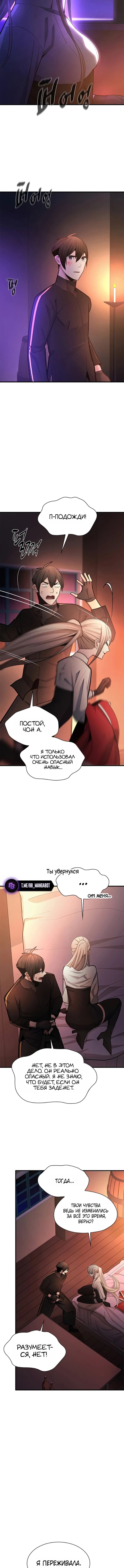 Манга Невероятное обучение - Глава 257 Страница 10