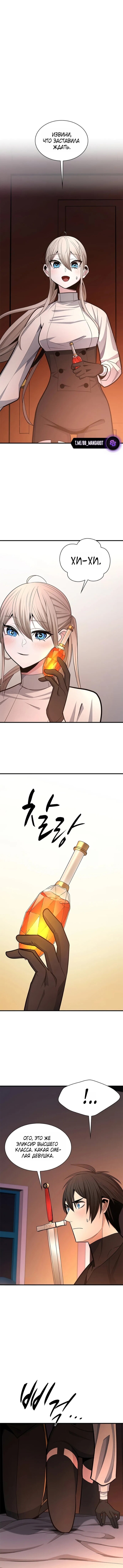 Манга Невероятное обучение - Глава 257 Страница 13