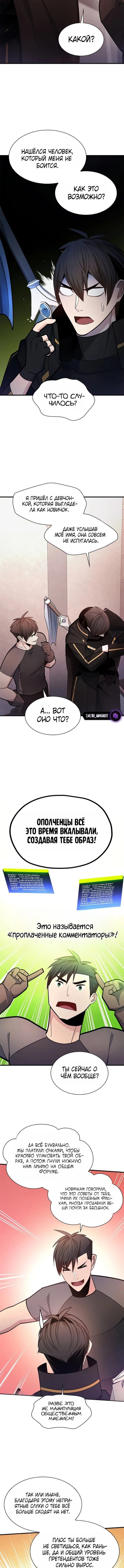 Манга Невероятное обучение - Глава 257 Страница 4