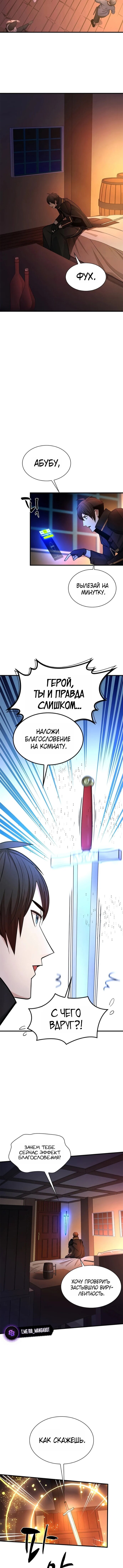 Манга Невероятное обучение - Глава 257 Страница 6