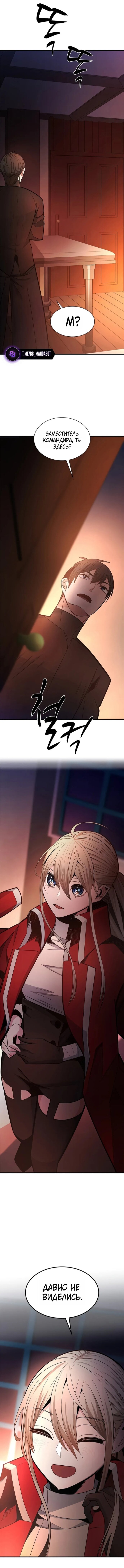 Манга Невероятное обучение - Глава 257 Страница 8