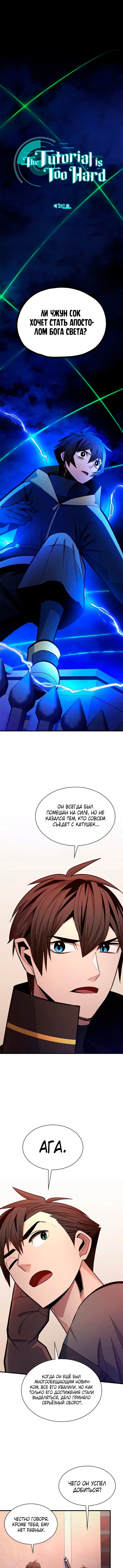 Манга Невероятное обучение - Глава 257 Страница 1