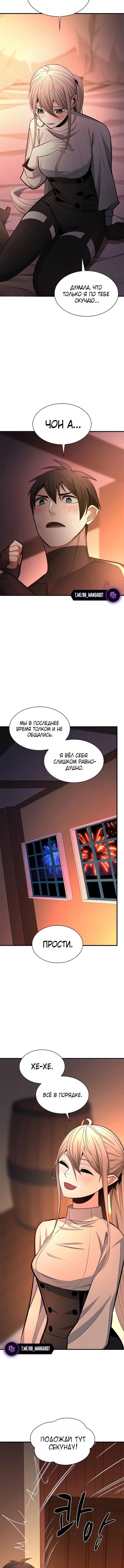 Манга Невероятное обучение - Глава 257 Страница 11