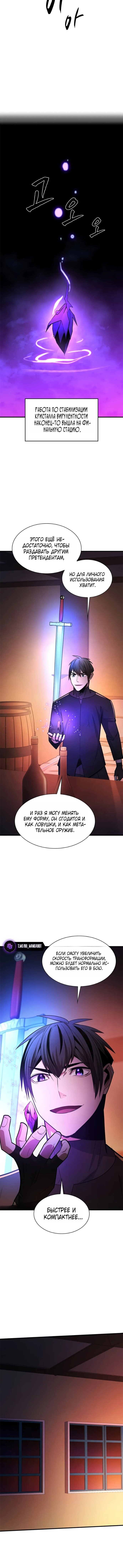 Манга Невероятное обучение - Глава 257 Страница 7