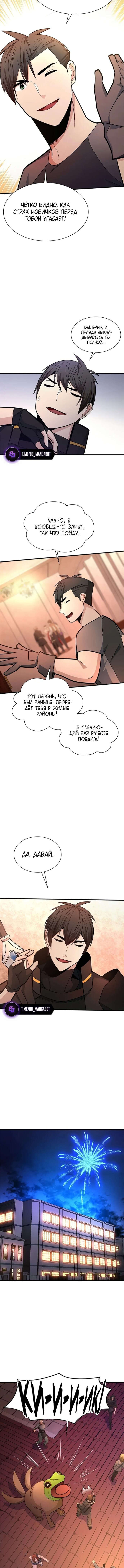 Манга Невероятное обучение - Глава 257 Страница 5