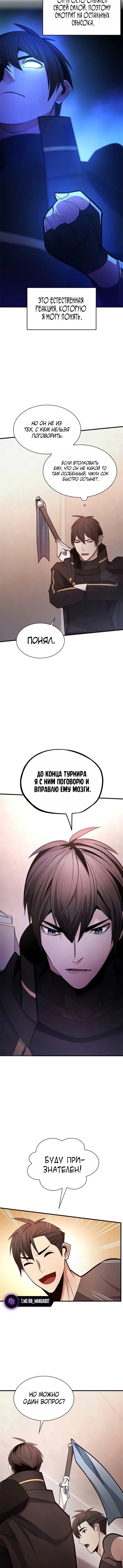 Манга Невероятное обучение - Глава 257 Страница 3