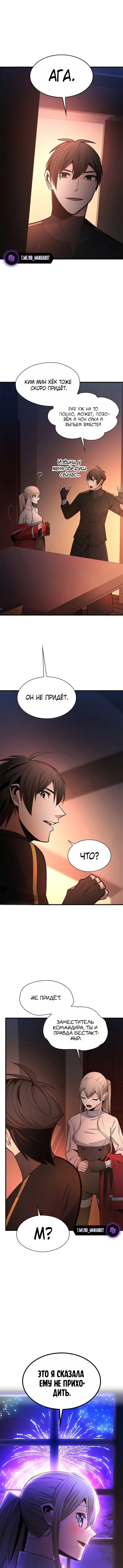 Манга Невероятное обучение - Глава 257 Страница 9