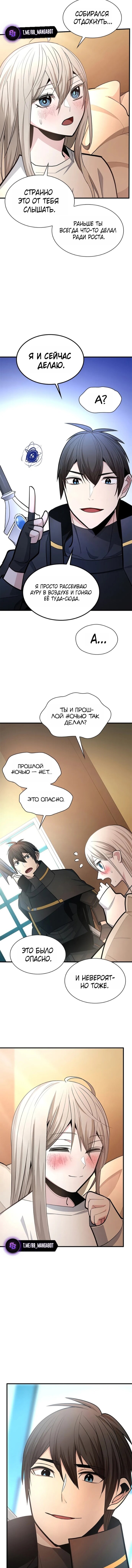 Манга Невероятное обучение - Глава 258 Страница 7