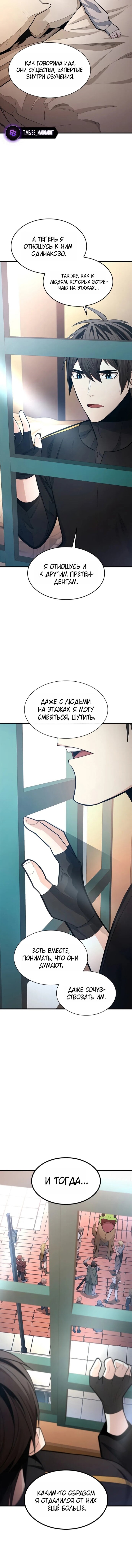 Манга Невероятное обучение - Глава 258 Страница 14