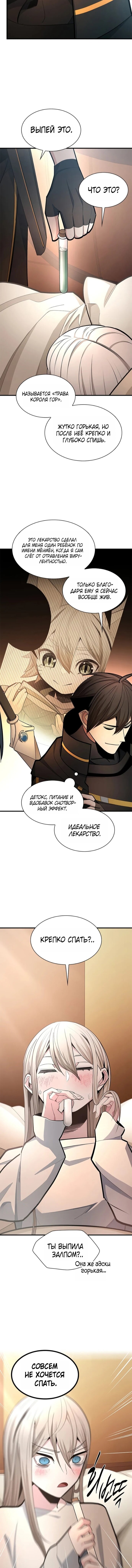 Манга Невероятное обучение - Глава 258 Страница 8