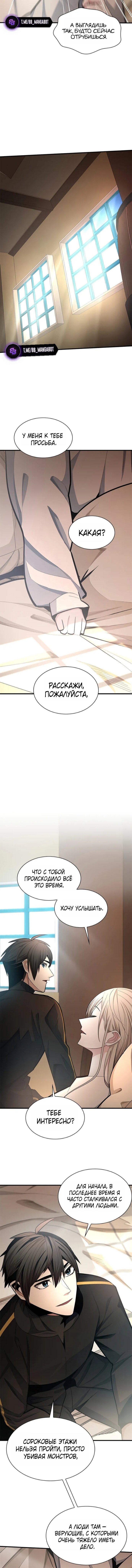 Манга Невероятное обучение - Глава 258 Страница 9