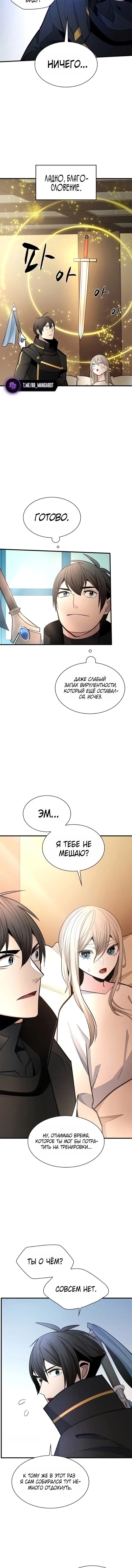 Манга Невероятное обучение - Глава 258 Страница 6