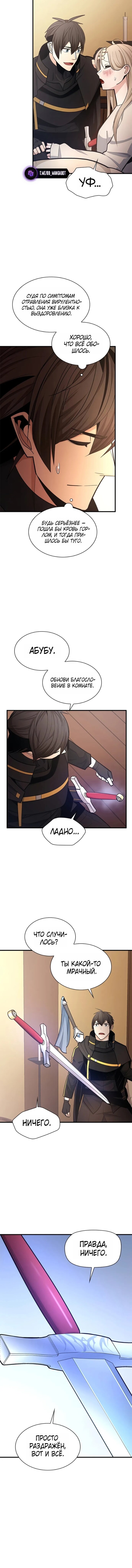 Манга Невероятное обучение - Глава 258 Страница 4