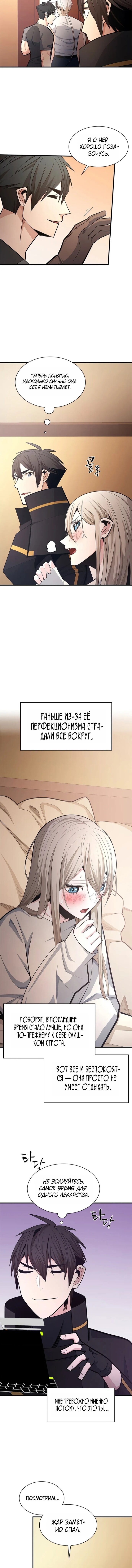 Манга Невероятное обучение - Глава 258 Страница 3