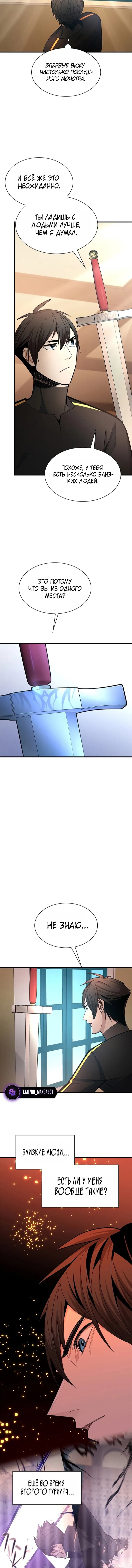 Манга Невероятное обучение - Глава 258 Страница 11