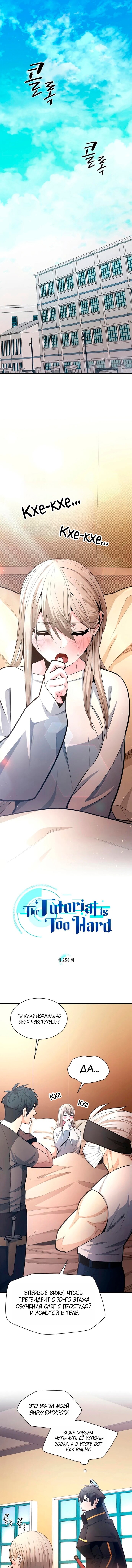 Манга Невероятное обучение - Глава 258 Страница 1