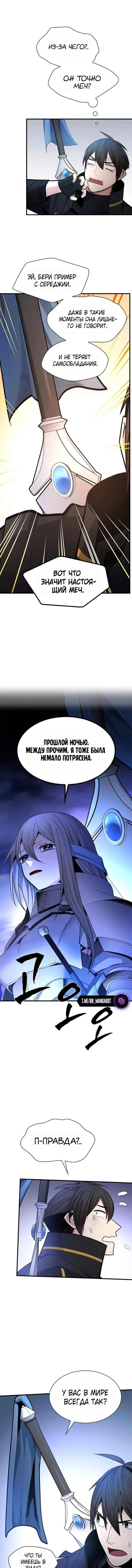 Манга Невероятное обучение - Глава 258 Страница 5