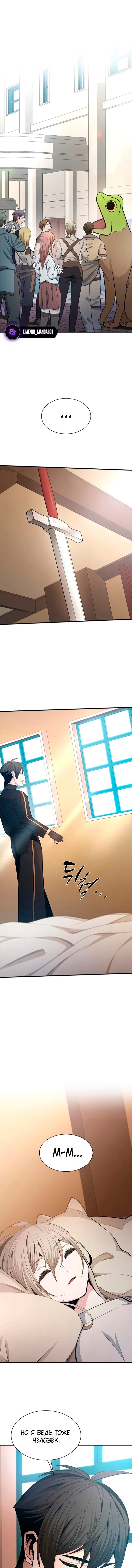 Манга Невероятное обучение - Глава 258 Страница 15