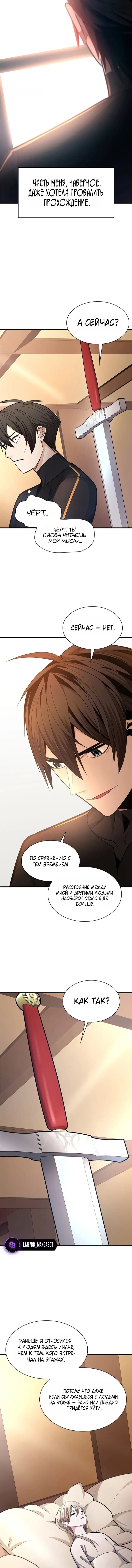 Манга Невероятное обучение - Глава 258 Страница 13