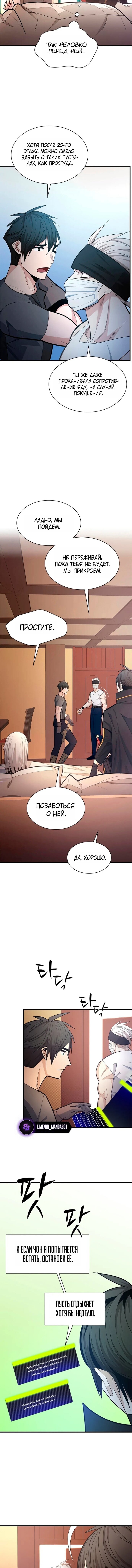 Манга Невероятное обучение - Глава 258 Страница 2