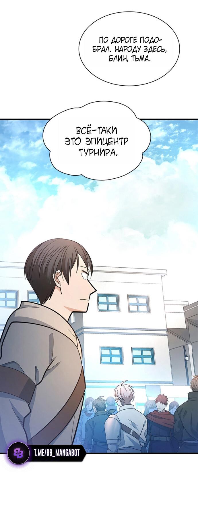 Манга Невероятное обучение - Глава 259 Страница 27