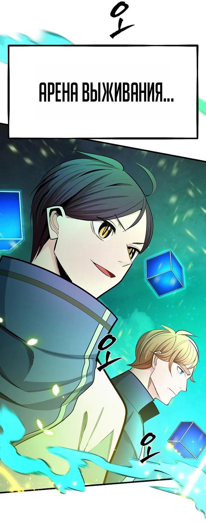 Манга Невероятное обучение - Глава 259 Страница 66