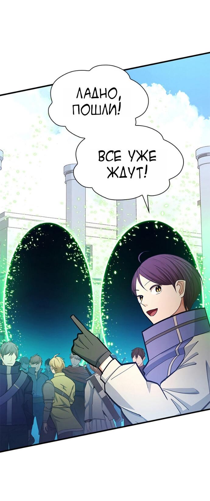 Манга Невероятное обучение - Глава 259 Страница 35