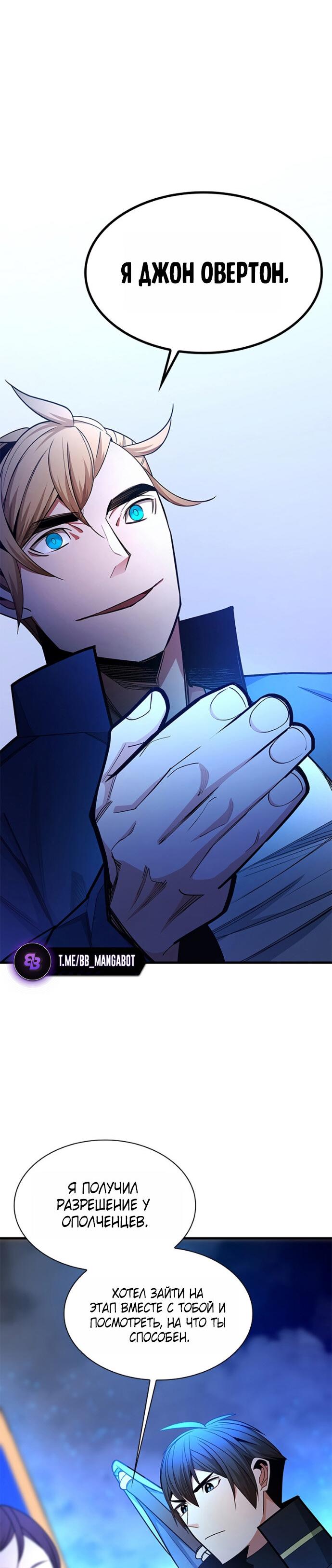 Манга Невероятное обучение - Глава 259 Страница 49