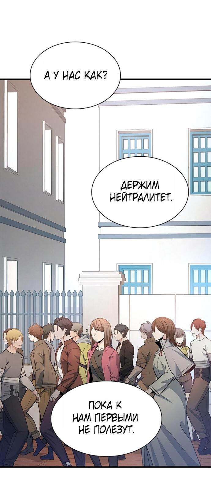 Манга Невероятное обучение - Глава 259 Страница 32