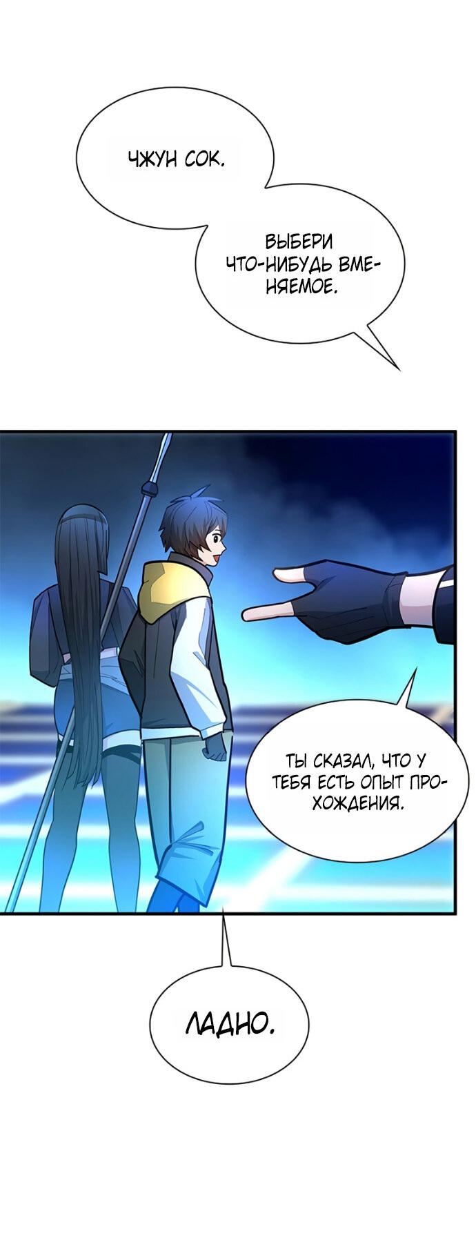 Манга Невероятное обучение - Глава 259 Страница 60