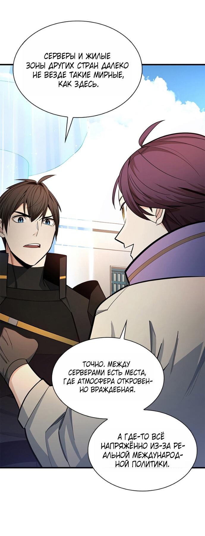 Манга Невероятное обучение - Глава 259 Страница 30