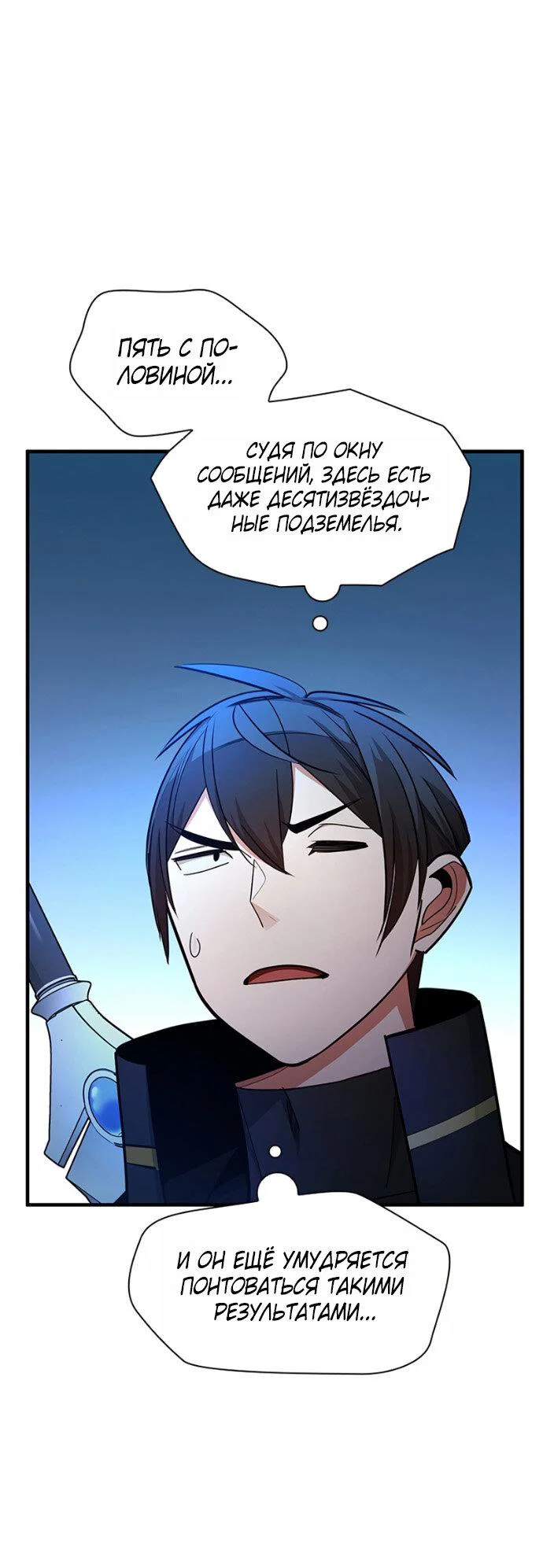 Манга Невероятное обучение - Глава 259 Страница 57