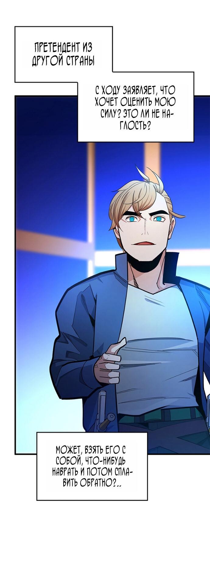 Манга Невероятное обучение - Глава 259 Страница 51