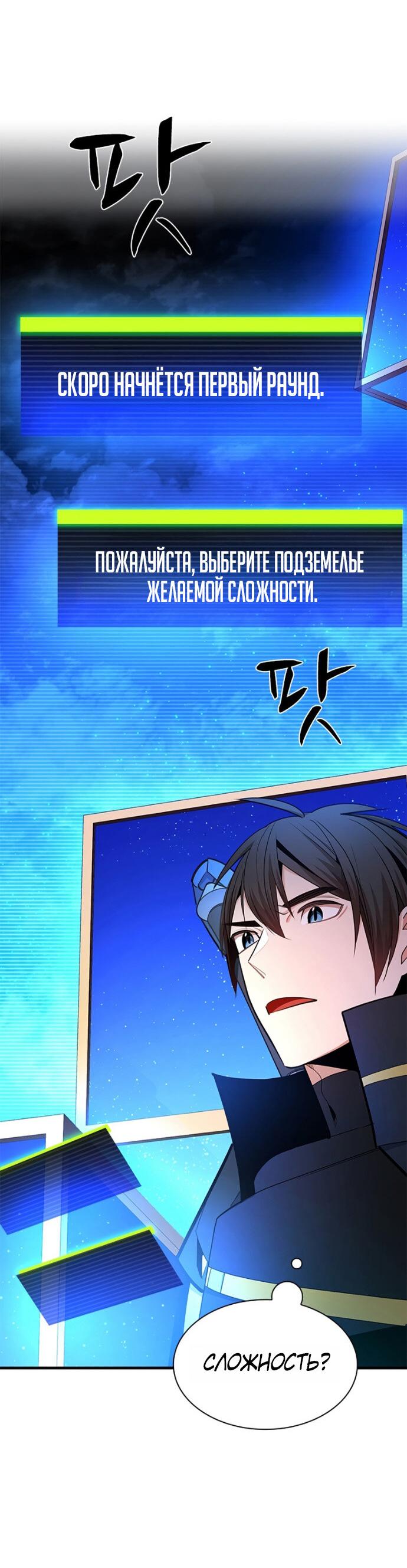 Манга Невероятное обучение - Глава 259 Страница 53