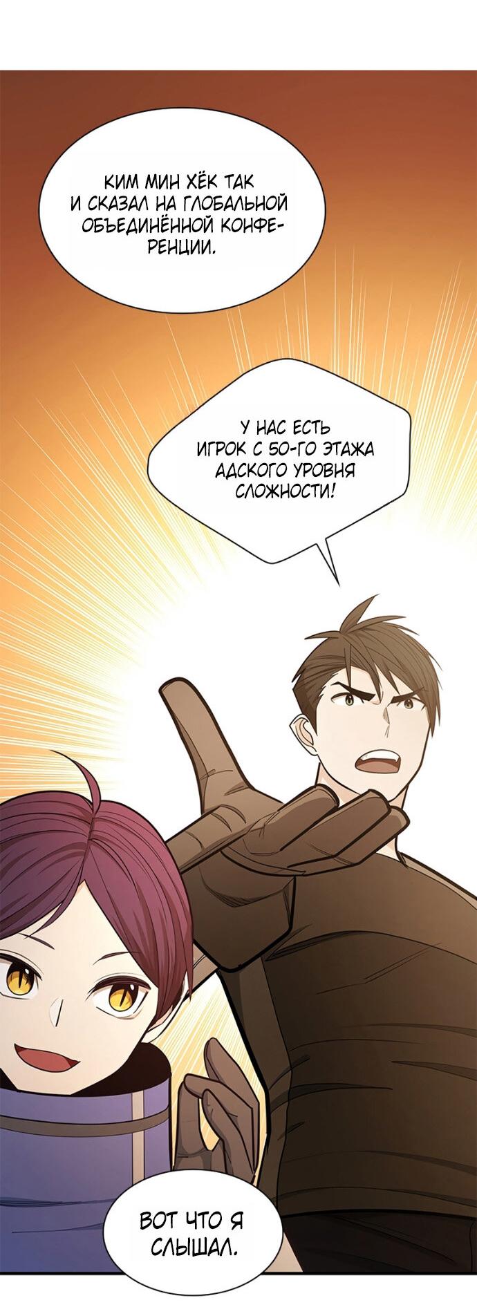 Манга Невероятное обучение - Глава 259 Страница 33