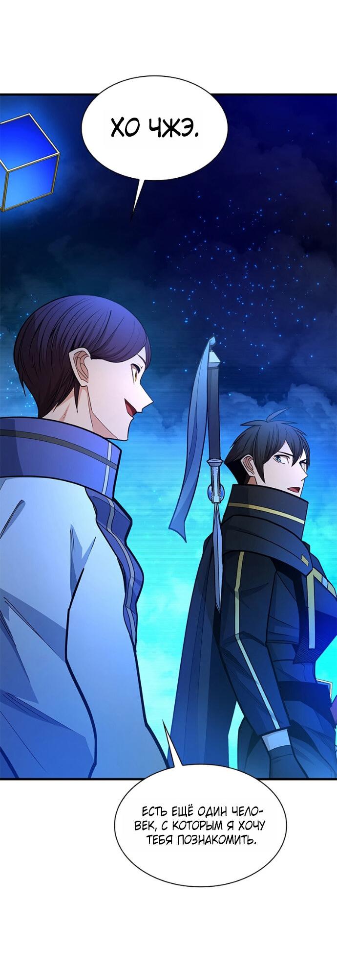 Манга Невероятное обучение - Глава 259 Страница 47