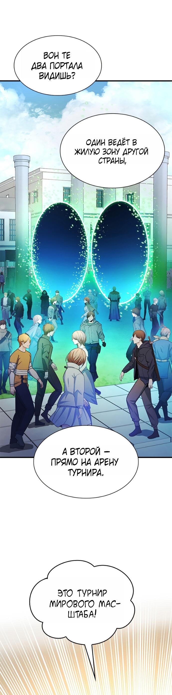 Манга Невероятное обучение - Глава 259 Страница 28